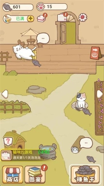 小猫铲屎官游戏截图0
