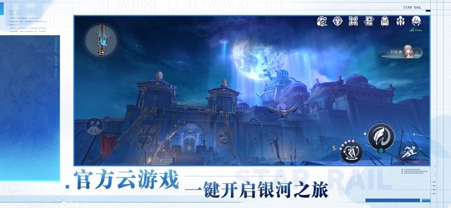 云·星穹铁道截图1
