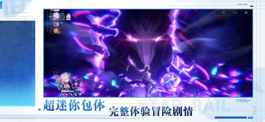 云星穹铁道正版