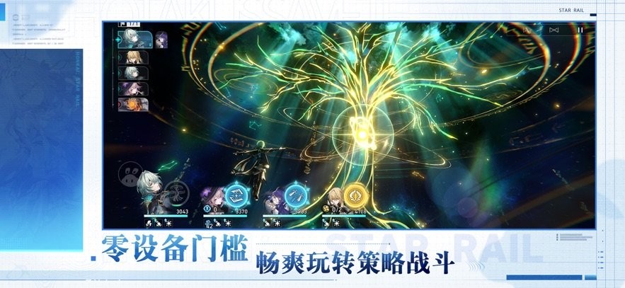 云·星穹铁道截图3