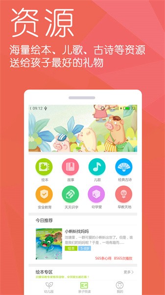 幼儿宝截图1