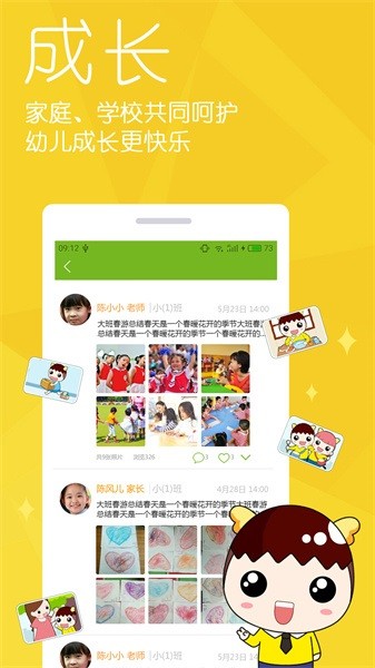 幼儿宝截图0