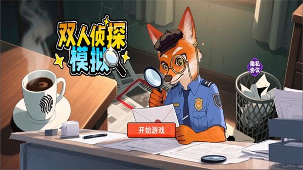 双人侦探模拟汉化版截图3