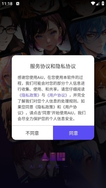 aiu截图1