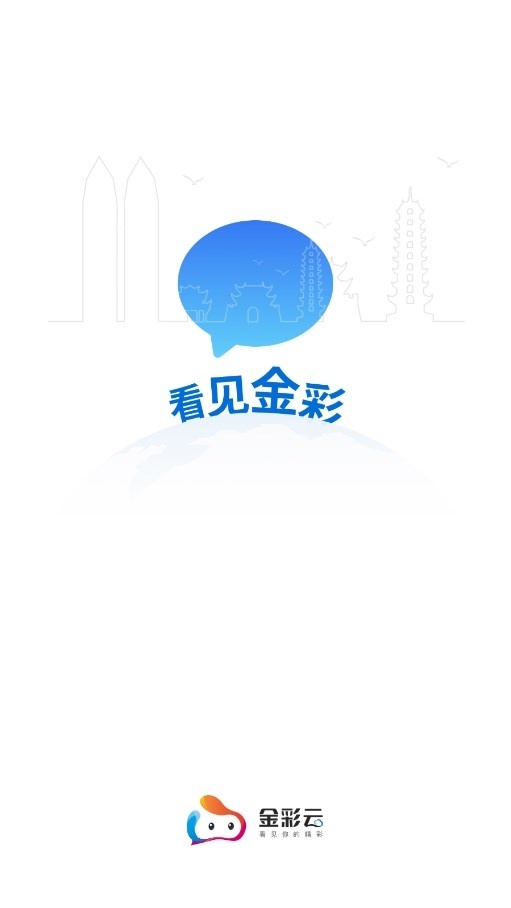 金彩云最新版