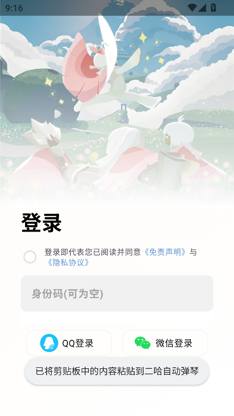 二哈自动弹琴软件最新版