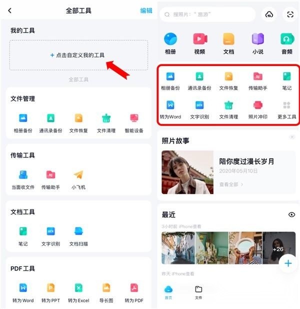 百度网盘手机版
