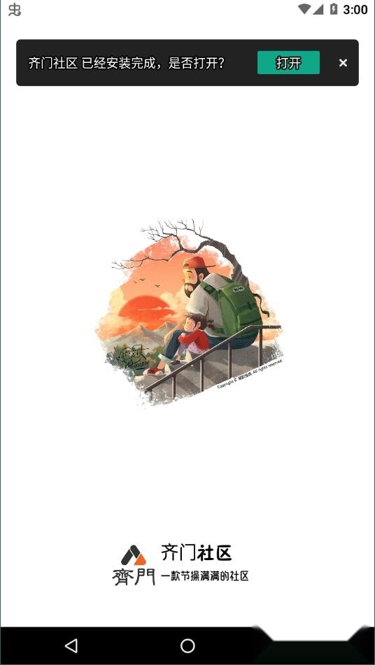 齐门社区软件最新版