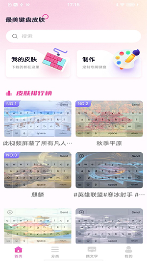 免费键盘皮肤软件最新版