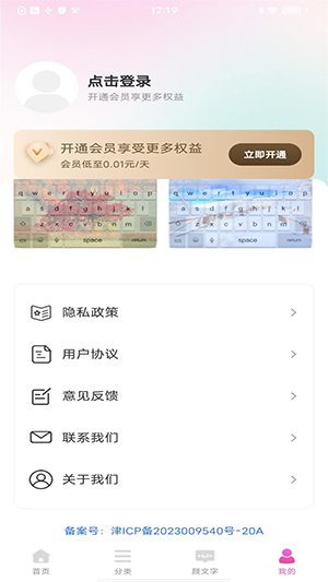 免费键盘皮肤软件最新版