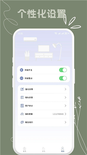 多点万能遥控器软件