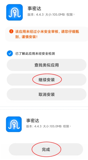 事密达最新版