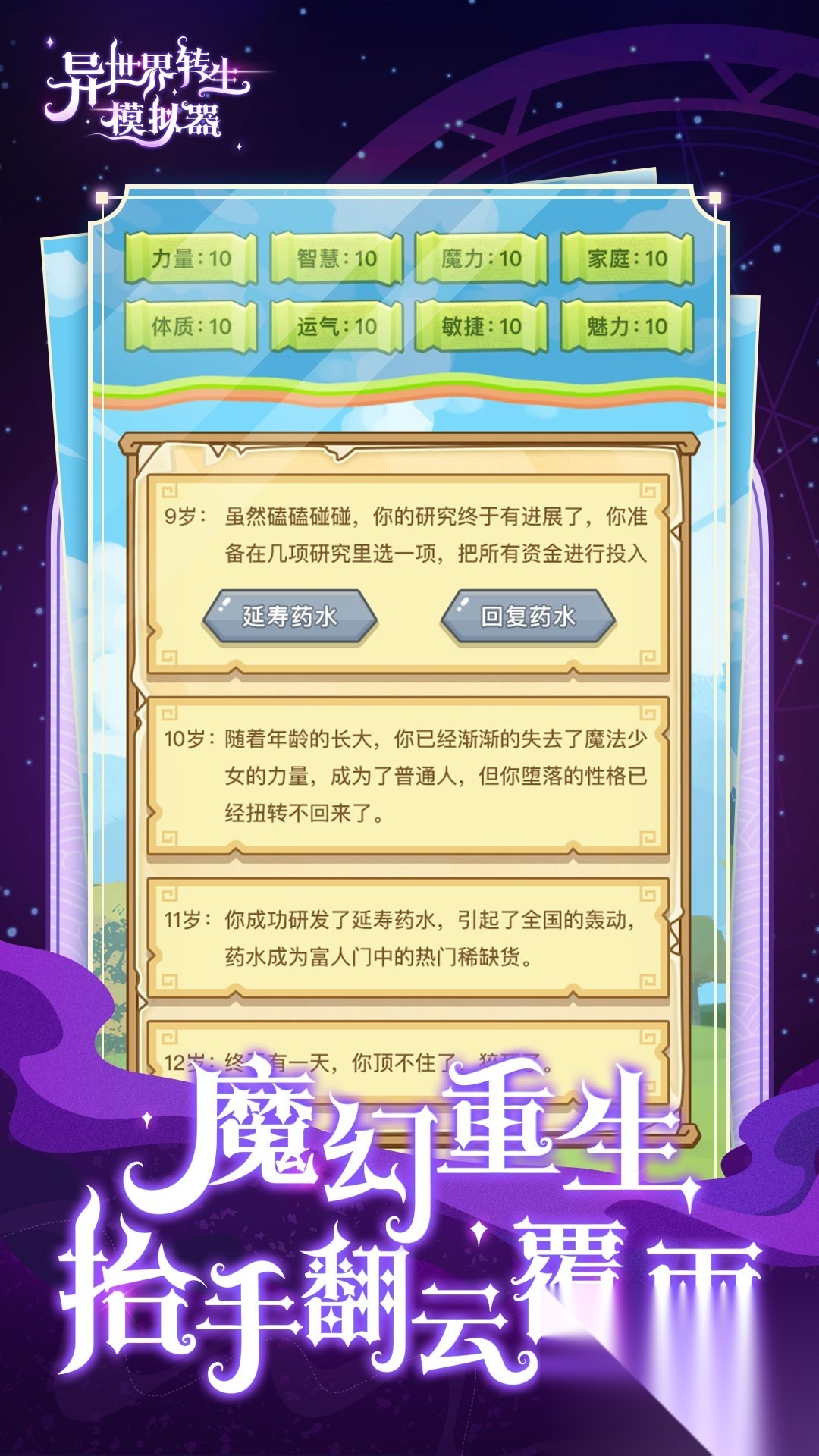 异世界转生模拟器最新版截图0