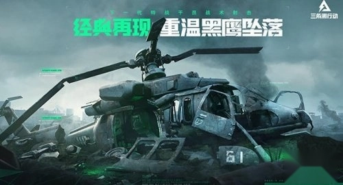 三角洲行动国际服手机版