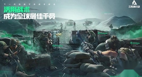 三角洲行动国际服手机版