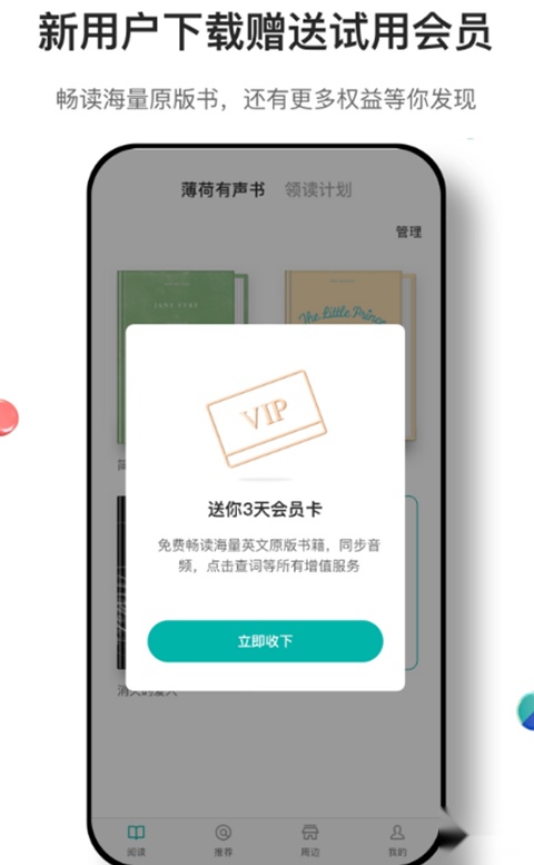 薄荷阅读2025最新版