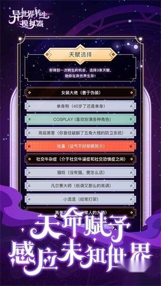 异世界转生模拟器最新版