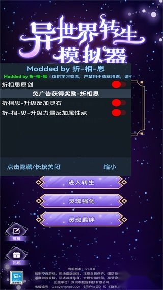 异世界转生模拟器最新版
