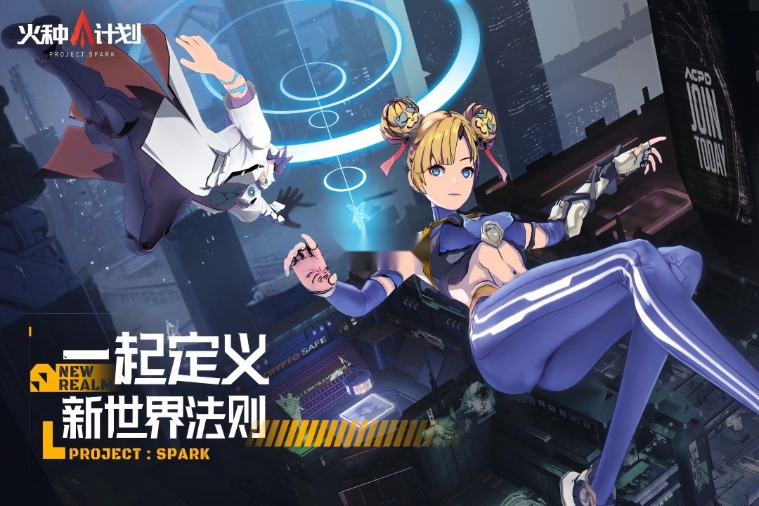 火种计划游戏截图1