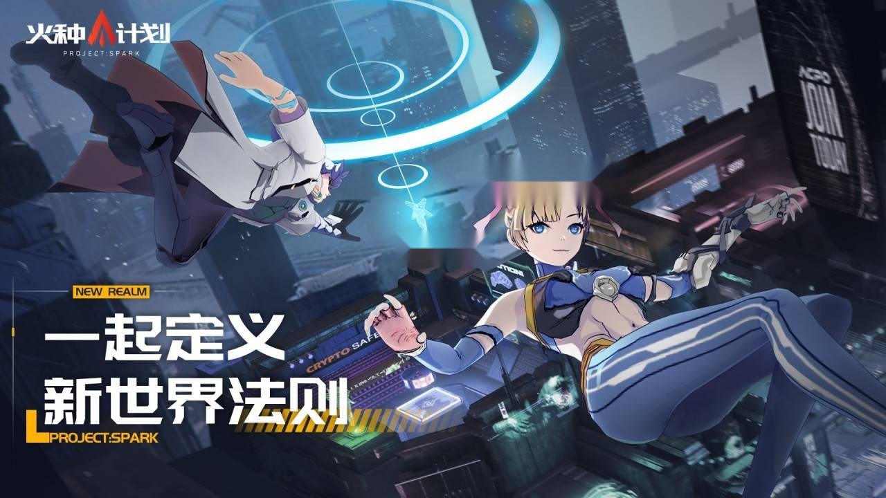 火种计划游戏截图4