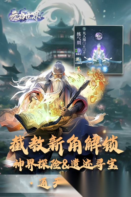 元启世界截图3