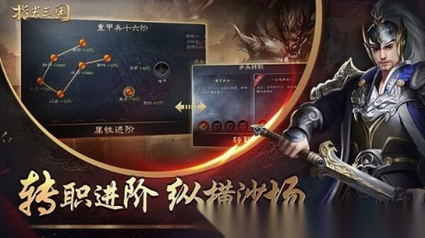 指尖三国截图2