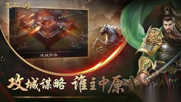 指尖三国