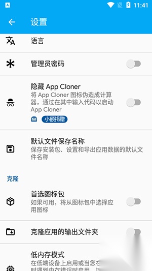 应用克隆截图0