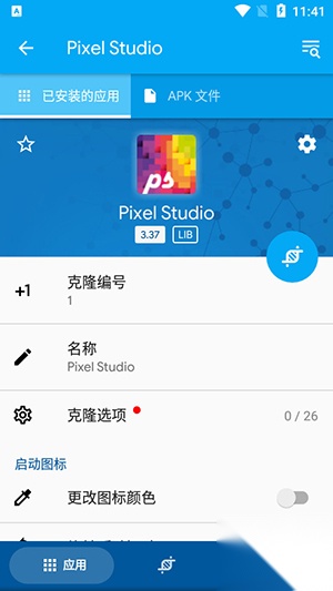 应用克隆