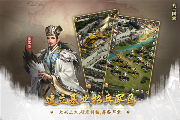 真三国录游戏截图4