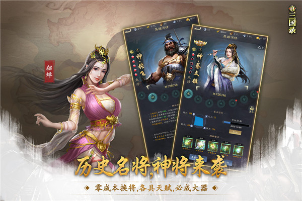 真三国录游戏截图1
