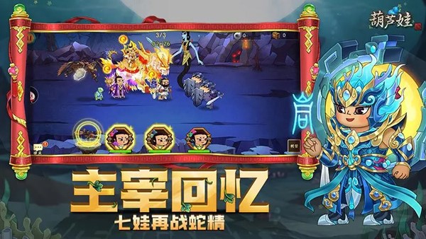 葫芦娃最新版截图2