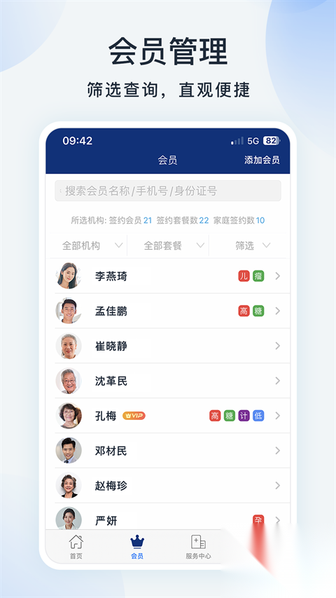 蓝卡医生端截图4
