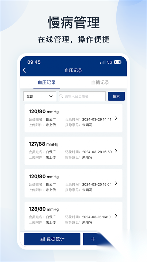 蓝卡医生端截图3