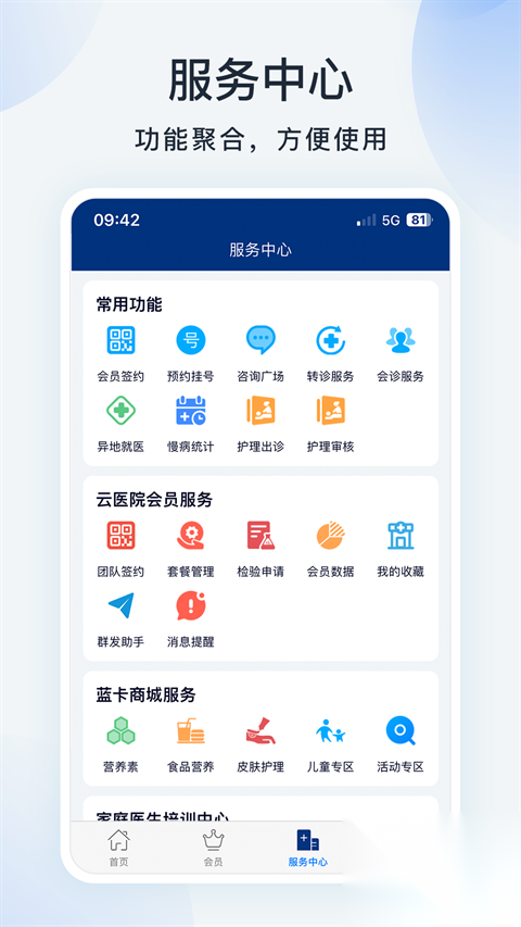 蓝卡医生端截图0
