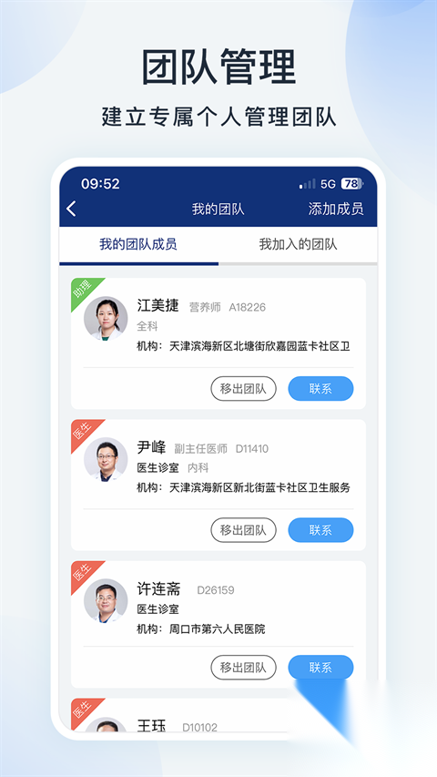蓝卡医生端截图2