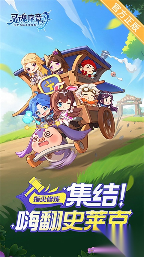灵魂序章截图2