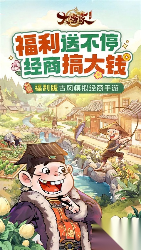 大当家之路截图2