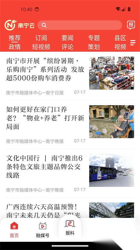 南宁云截图3