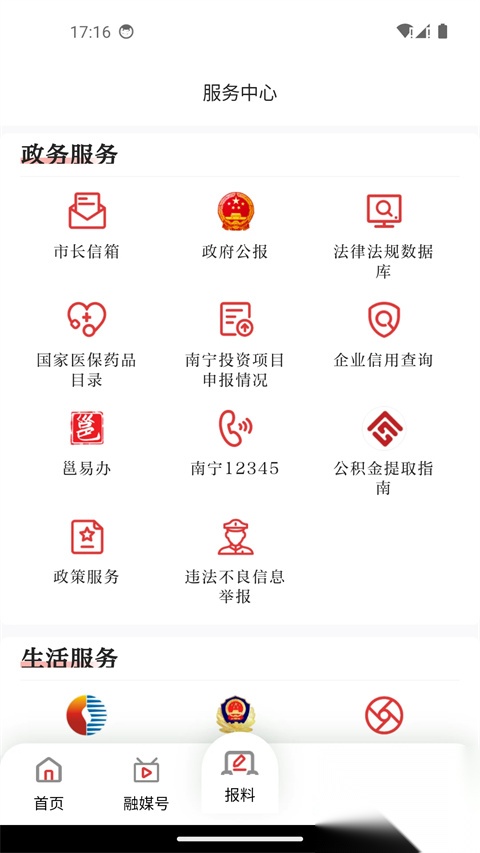 南宁云截图1