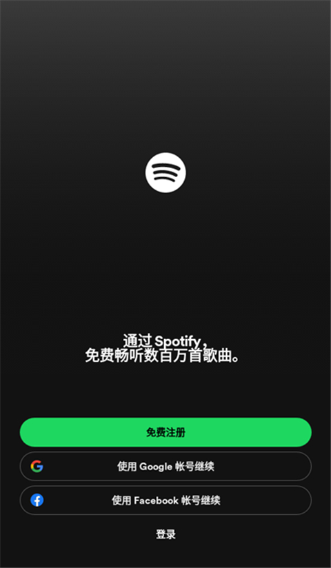 spotify截图1