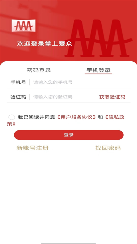 掌上爱众截图3