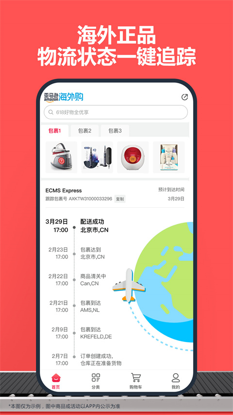 亚马逊截图1