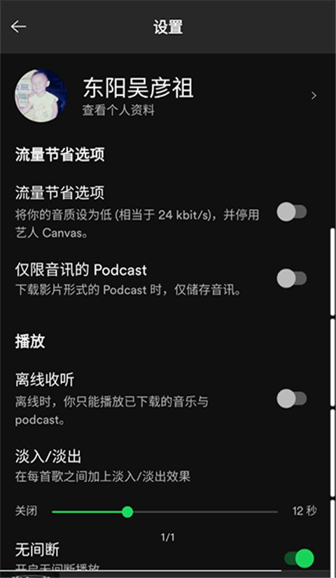 spotify截图4