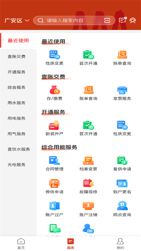 掌上爱众截图1