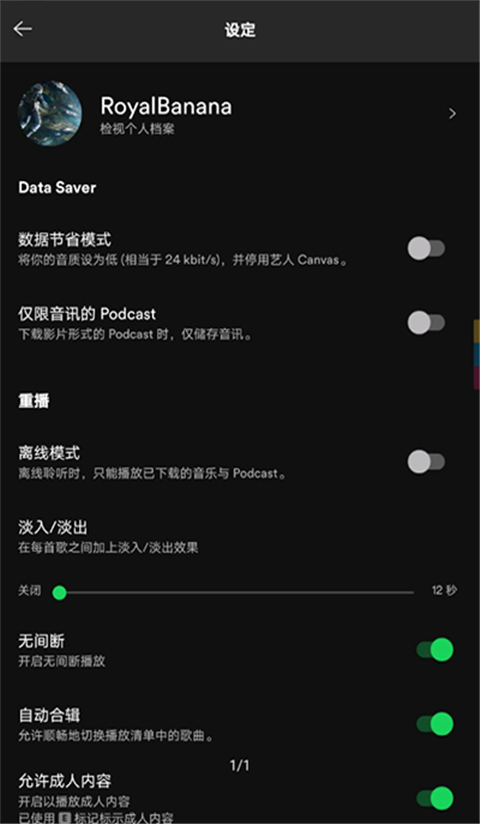 spotify截图0
