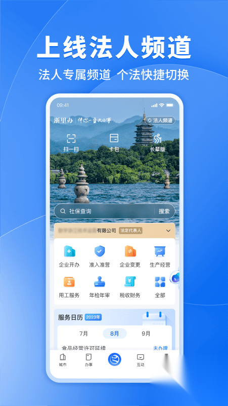 浙里办截图2