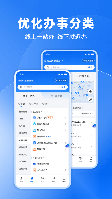 浙里办截图3