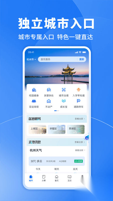 浙里办截图1