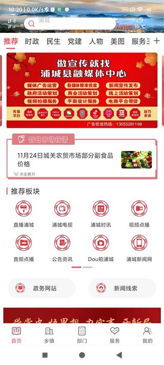 诗画浦城